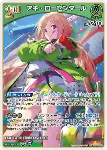 hBP05-027 RR アキ・ローゼンタール