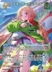 hBP05-027 RR アキ・ローゼンタール