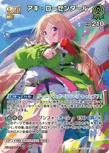 hBP05-027 SR アキ・ローゼンタール(異畫)