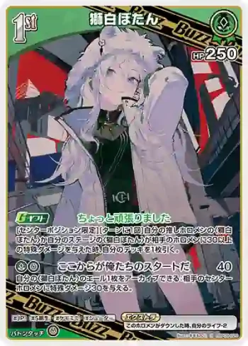 hBP05-028 R 獅白ぼたん