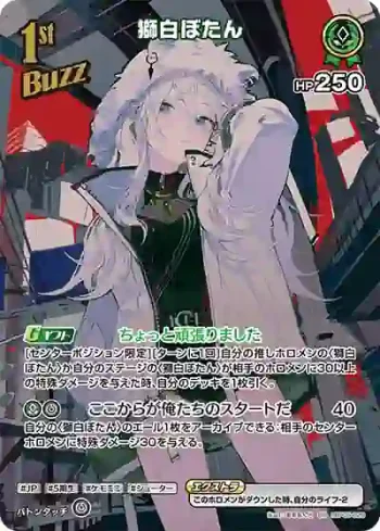 hBP05-028 SR 獅白ぼたん(異畫)