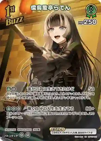 hBP05-029 SR 儒烏風亭らでん(異畫)