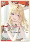 hBP05-030 U 尾丸ポルカ