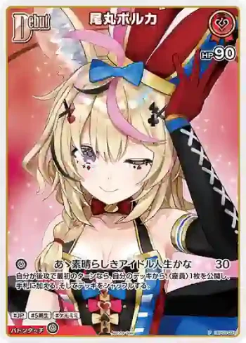 hBP05-031 P 尾丸ポルカ(異畫/Vジャンプ)