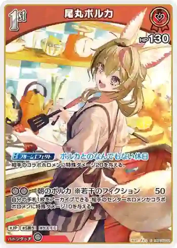 hBP05-032 S 尾丸ポルカ(異畫)