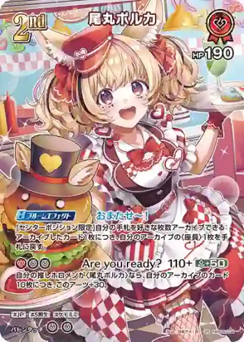hBP05-034 SR 尾丸ポルカ(異畫)