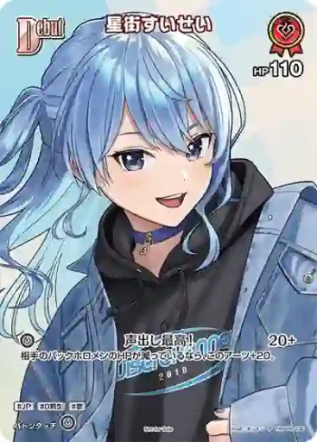 hBP05-036 P 星街すいせい(異畫/ベーシックPRパック vol.8)