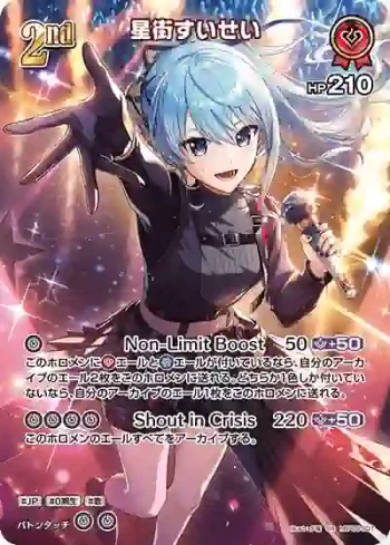 hBP05-037 SR 星街すいせい(異畫)