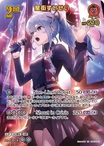 hBP05-037 UR 星街すいせい(異畫)