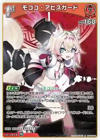 hBP05-038 R モココ・アビスガード