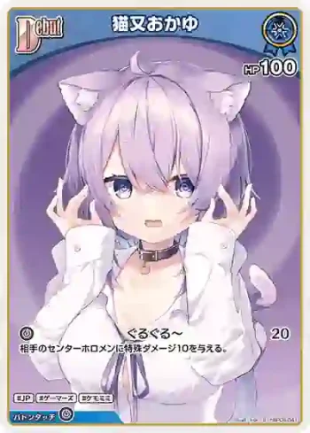 hBP05-041 S 猫又おかゆ(異畫)