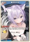 hBP05-043 U 猫又おかゆ