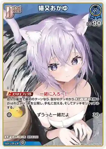 hBP05-042 S 猫又おかゆ(異畫)