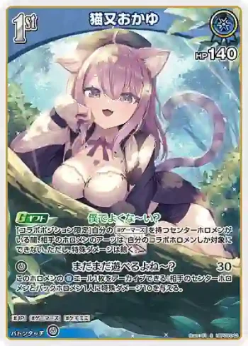 hBP05-043 S 猫又おかゆ(異畫)