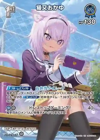 hBP05-044 SR 猫又おかゆ(異畫)