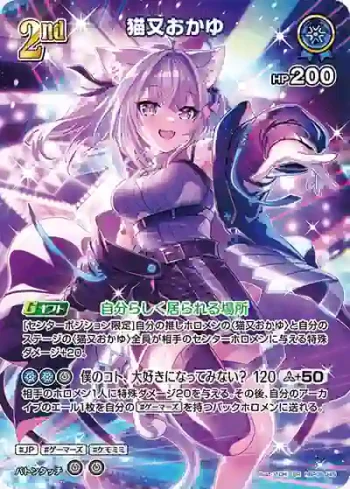 hBP05-045 SR 猫又おかゆ(異畫)