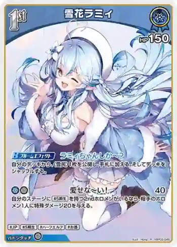 hBP05-046 R 雪花ラミィ