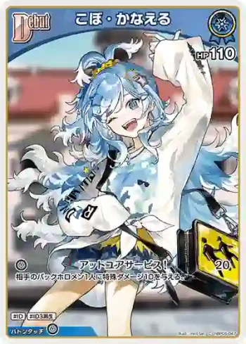 hBP05-047 C こぼ・かなえる