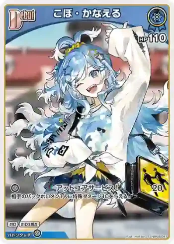 hBP05-047 S こぼ・かなえる(異畫)
