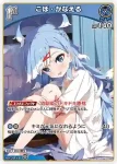 hBP05-048 U こぼ・かなえる