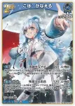 hBP05-049 RR こぼ・かなえる