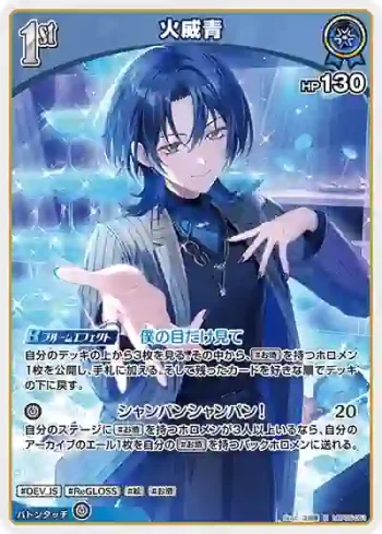hBP05-051 R 火威青