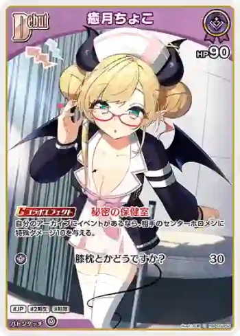 hBP05-052 U 癒月ちょこ