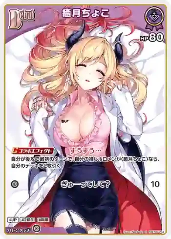 hBP05-053 S 癒月ちょこ(異畫)