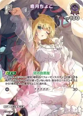 hBP05-055 SR 癒月ちょこ(異畫)