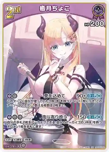 hBP05-056 RR 癒月ちょこ