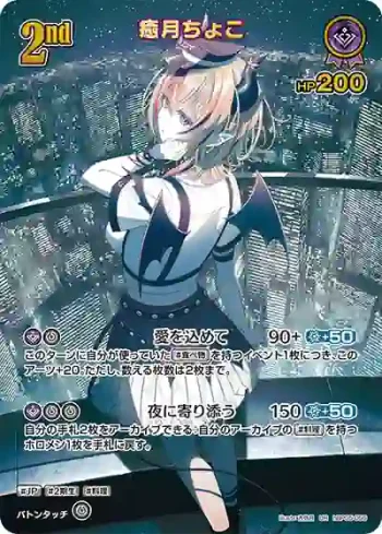 hBP05-056 UR 癒月ちょこ(異畫)