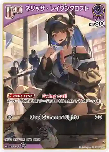hBP05-057 U ネリッサ・レイヴンクロフト