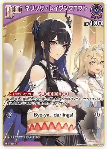 hBP05-058 C ネリッサ・レイヴンクロフト