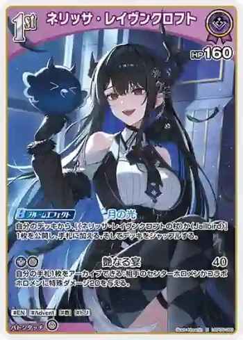hBP05-060 R ネリッサ・レイヴンクロフト