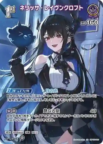 hBP05-060 SR ネリッサ・レイヴンクロフト(異畫)