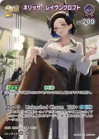 hBP05-061 SR ネリッサ・レイヴンクロフト(異畫)