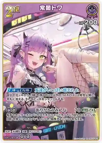 hBP05-062 R 常闇トワ