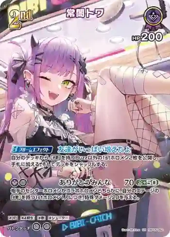 hBP05-062 SR 常闇トワ(異畫)