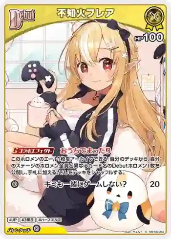 hBP05-063 S 不知火フレア(異畫)
