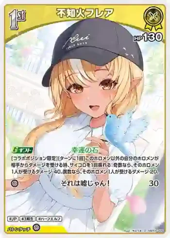 hBP05-065 S 不知火フレア(異畫)