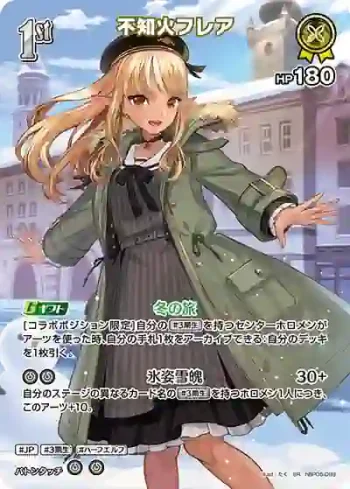 hBP05-066 SR 不知火フレア(異畫)