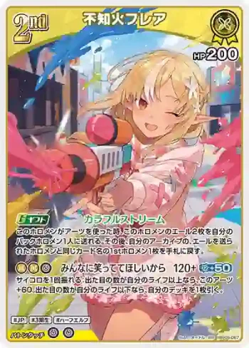 hBP05-067 RR 不知火フレア