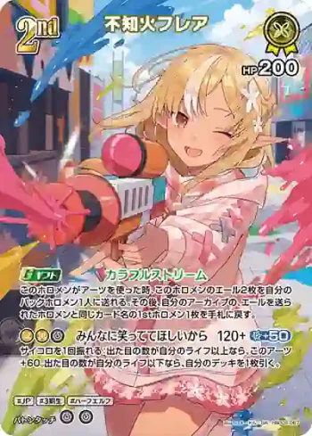 hBP05-067 SR 不知火フレア(異畫)
