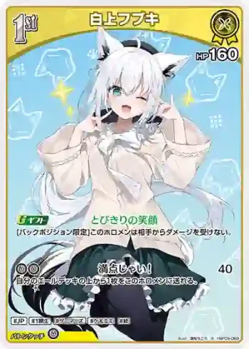 hBP05-069 S 白上フブキ(異畫)