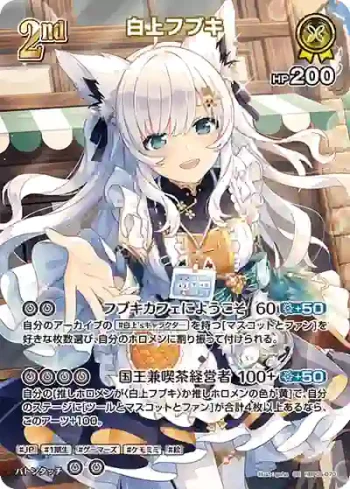 hBP05-070 SR 白上フブキ(異畫)