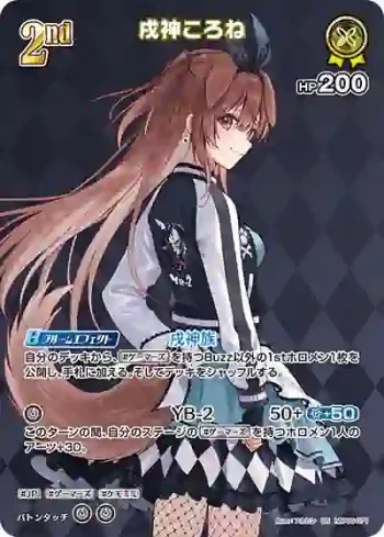hBP05-071 SR 戌神ころね(異畫)
