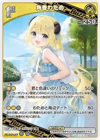 hBP05-072 R 角巻わため