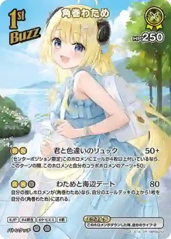 hBP05-072 SR 角巻わため(異畫)