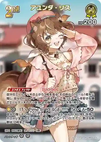 hBP05-073 SR アユンダ・リス(異畫)