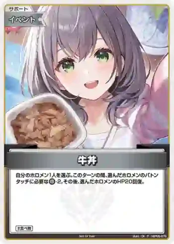 hBP05-075 P 牛丼(異畫/吉野家コラボ)